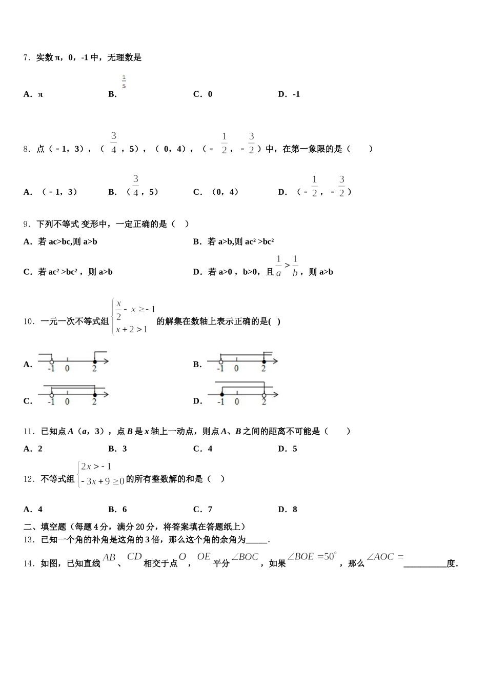 2025年福建省莆田市第二十四中学七年级数学第二学期期末监测模拟试题含解析_第2页