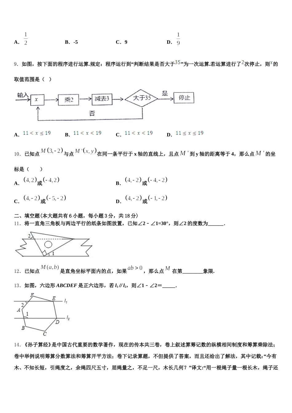 福建省光泽县2025届数学七年级第二学期期末检测模拟试题含解析_第2页