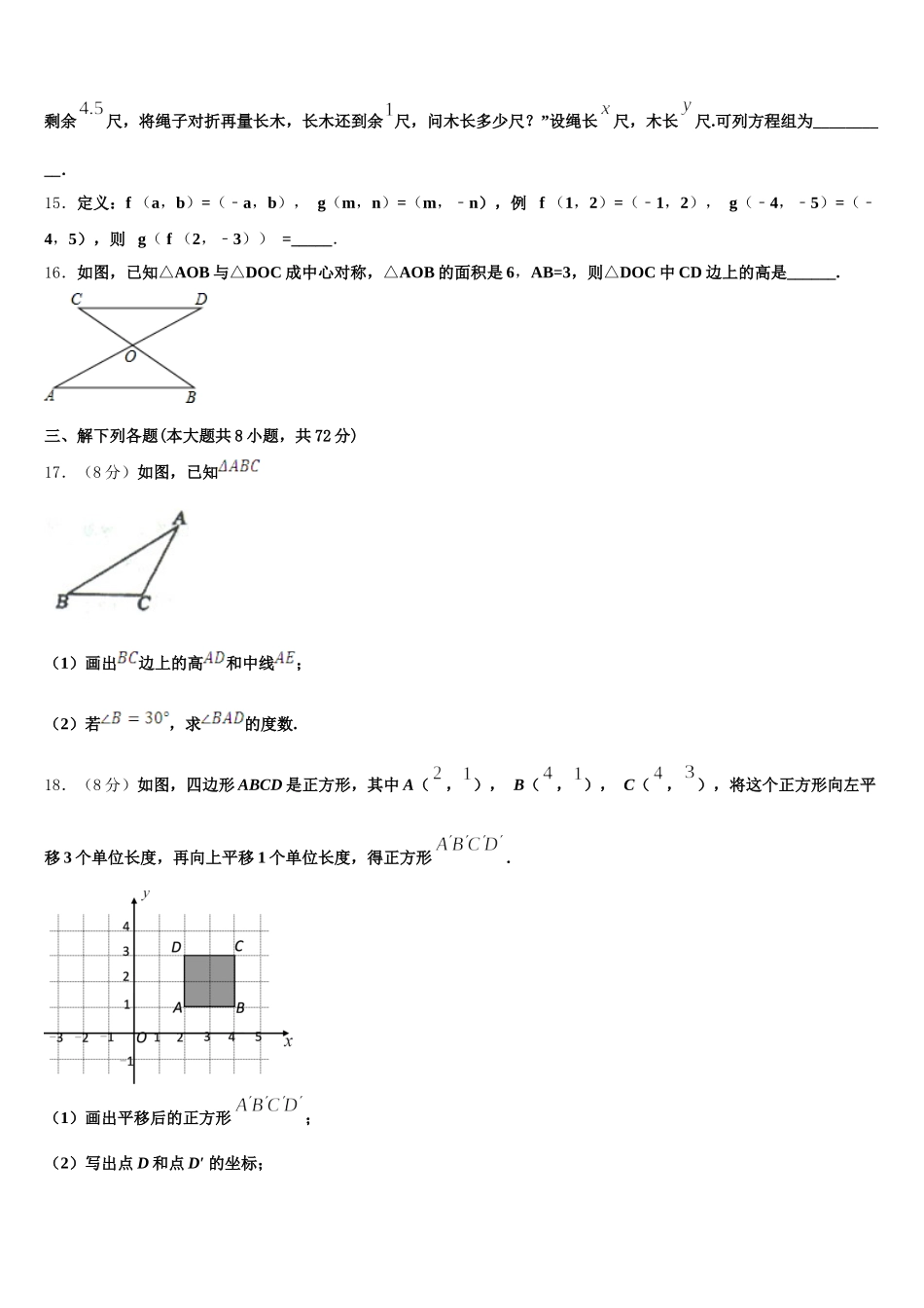福建省光泽县2025届数学七年级第二学期期末检测模拟试题含解析_第3页