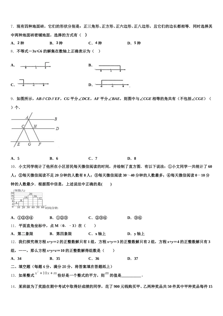2024-2025学年福建省莆田第二十五中学七年级数学第二学期期末调研试题含解析_第2页