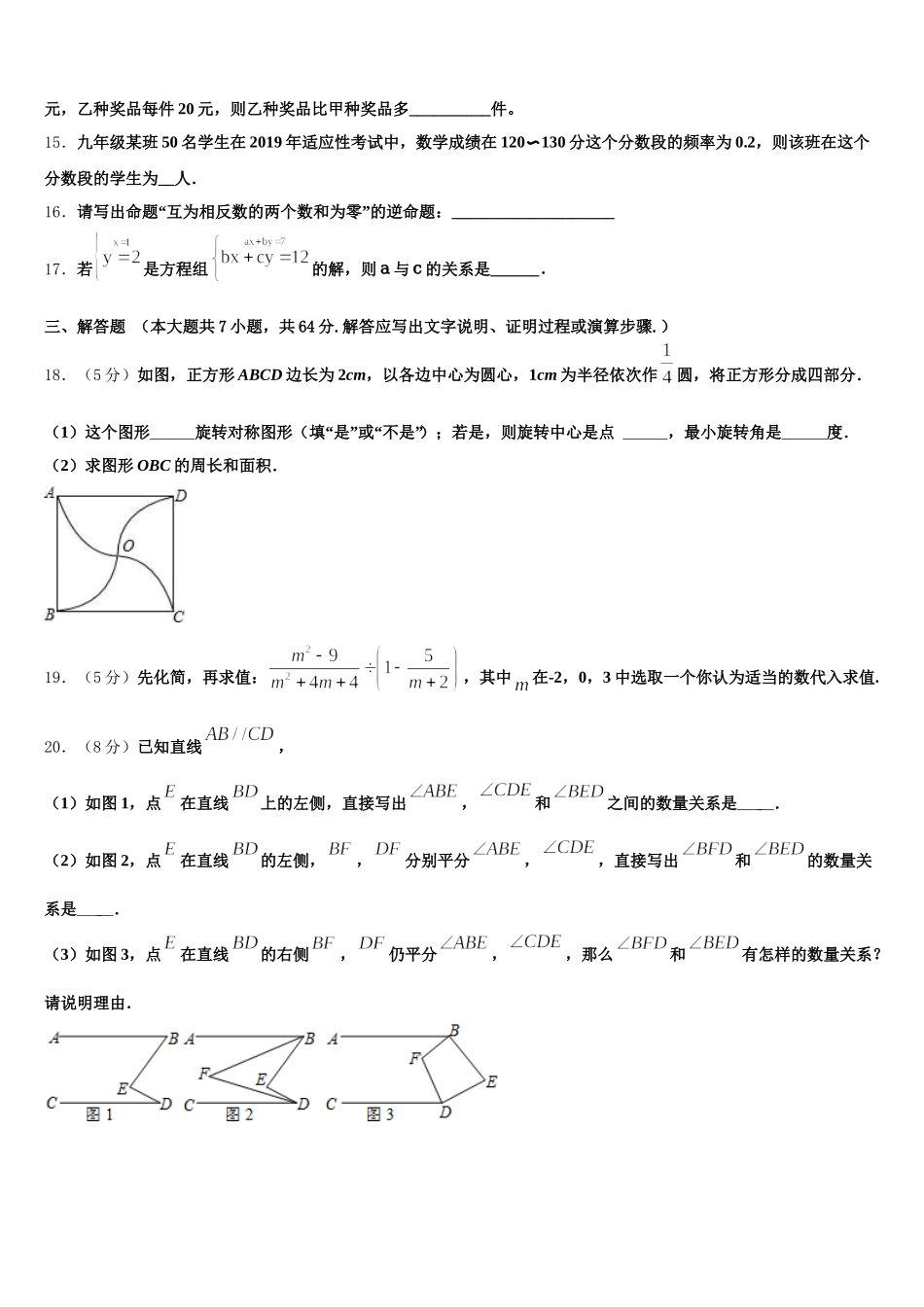 2024-2025学年福建省莆田第二十五中学七年级数学第二学期期末调研试题含解析_第3页