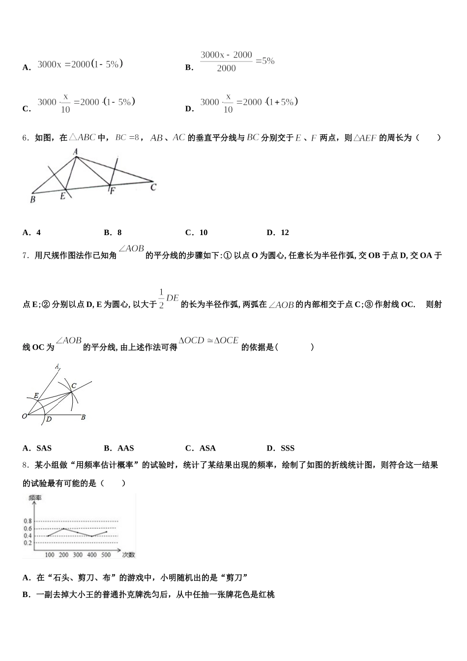 2025届福建省长泰县七年级数学第二学期期末考试模拟试题含解析_第2页