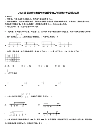 2025届福建省长泰县七年级数学第二学期期末考试模拟试题含解析