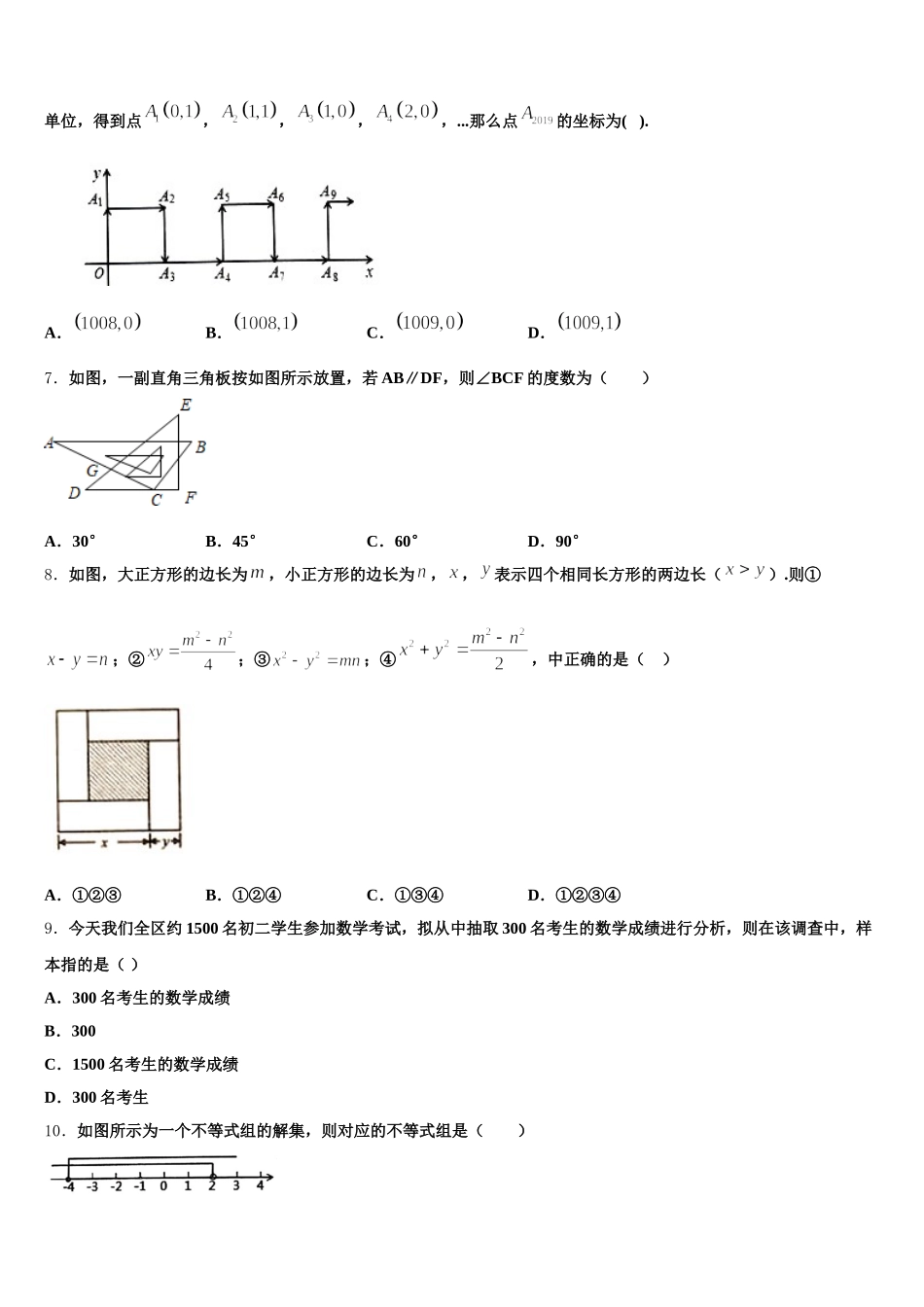 2025届福建省福州市时代中学七年级数学第二学期期末学业质量监测模拟试题含解析_第2页