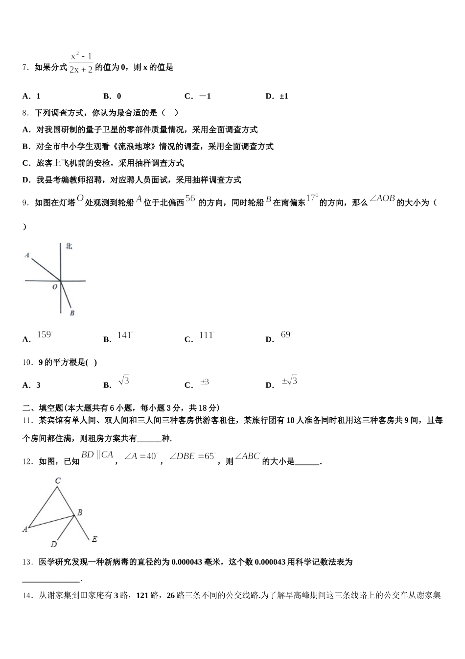2025届福建省龙岩市永定区湖坑中学七下数学期末复习检测模拟试题含解析_第2页