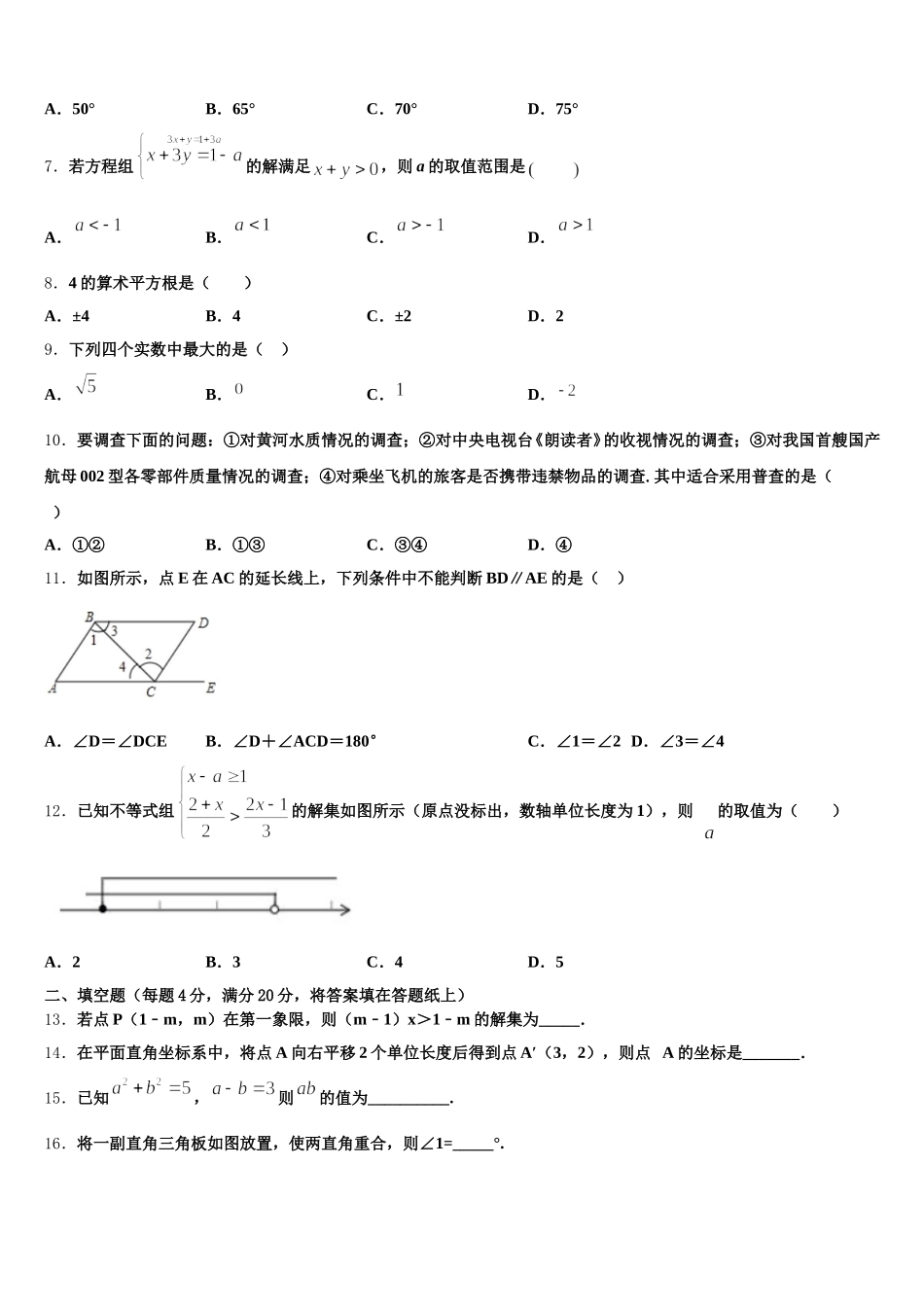2024-2025学年福建省泉州第十六中学数学七下期末复习检测试题含解析_第2页