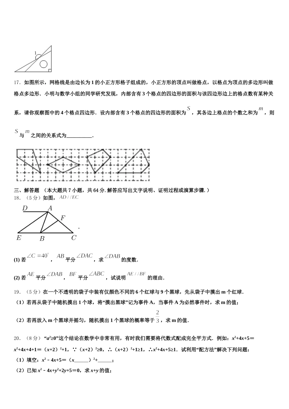 2024-2025学年福建省泉州第十六中学数学七下期末复习检测试题含解析_第3页
