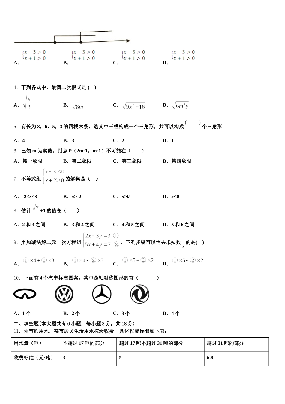 2025年福建省福州市鳌峰七下数学期末学业水平测试试题含解析_第2页