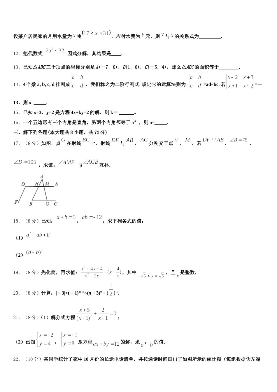 2025年福建省福州市鳌峰七下数学期末学业水平测试试题含解析_第3页