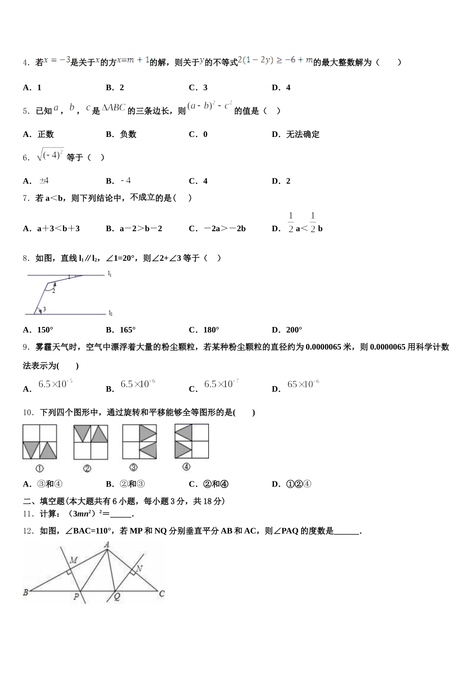 2025年福建省莆田第二十四中学七下数学期末达标检测试题含解析_第2页