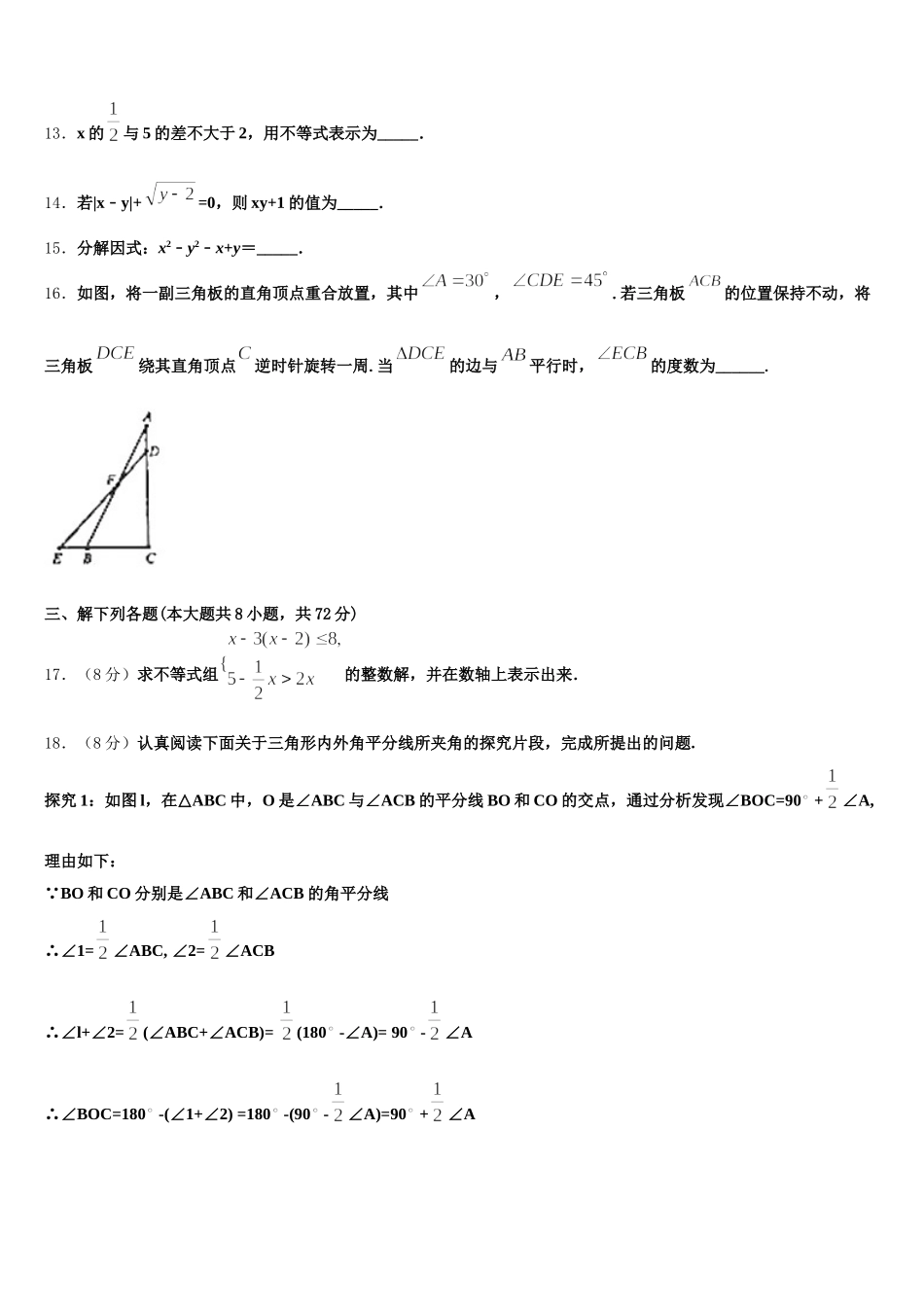 2025年福建省莆田第二十四中学七下数学期末达标检测试题含解析_第3页