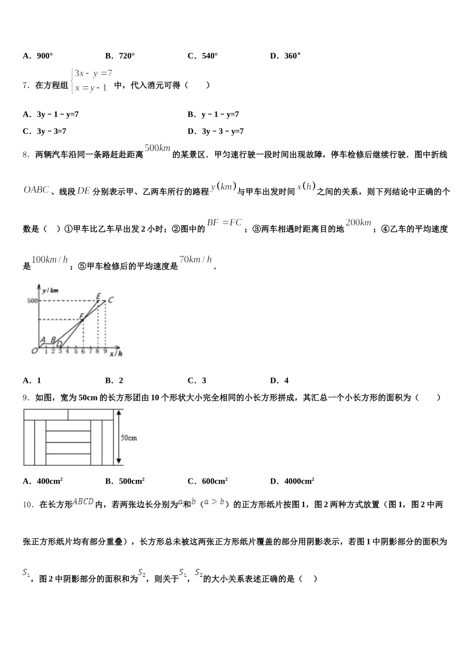福建省龙岩市新罗区2024-2025学年数学七年级第二学期期末检测试题含解析_第2页