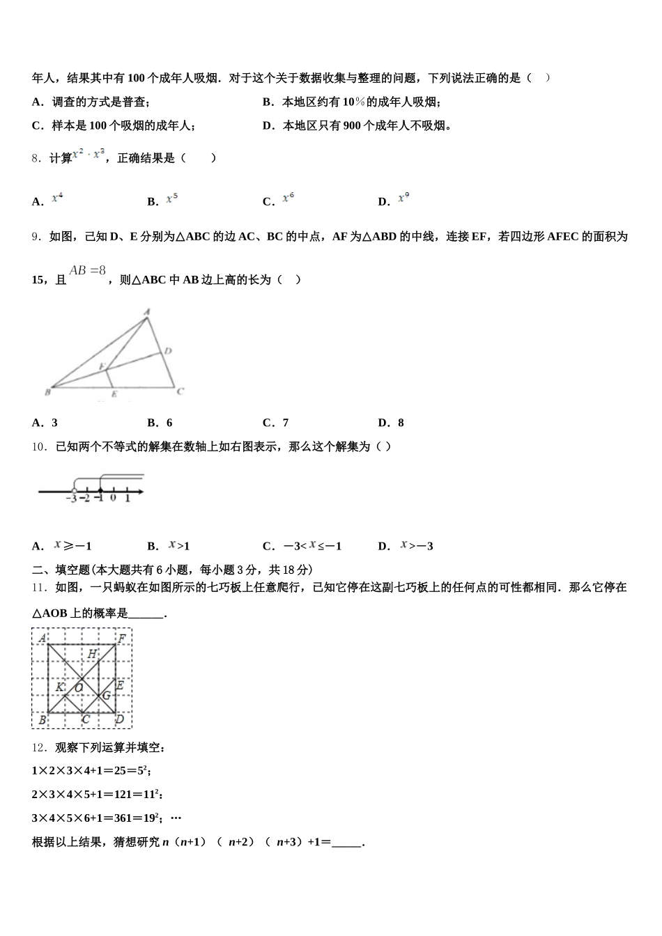 福建省建阳外国语学校2025届七年级数学第二学期期末调研模拟试题含解析_第2页