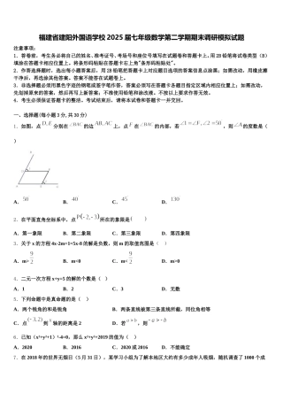 福建省建阳外国语学校2025届七年级数学第二学期期末调研模拟试题含解析