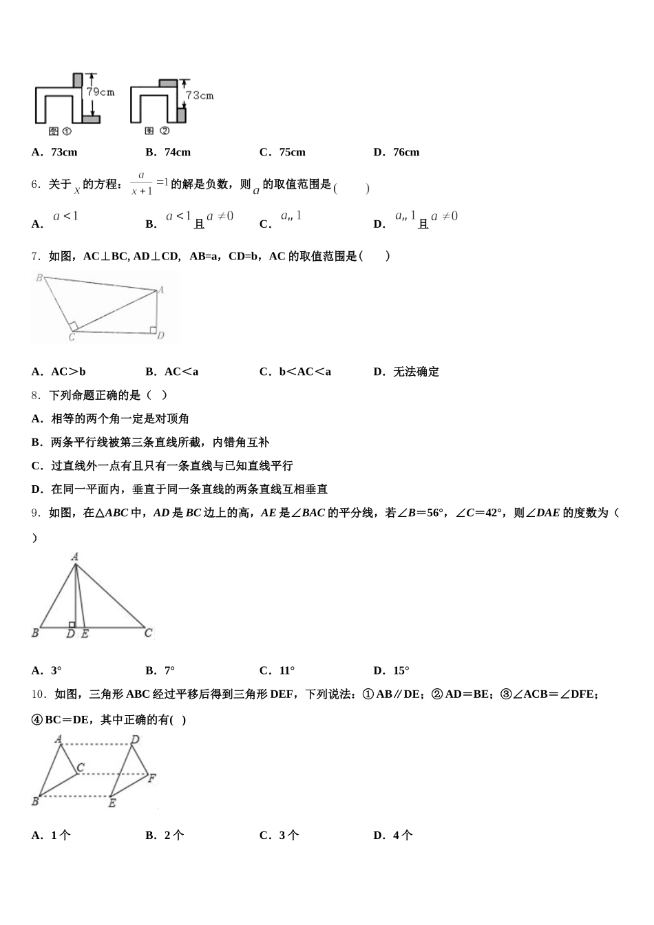 福建省惠安高级中学2025届七下数学期末经典模拟试题含解析_第2页