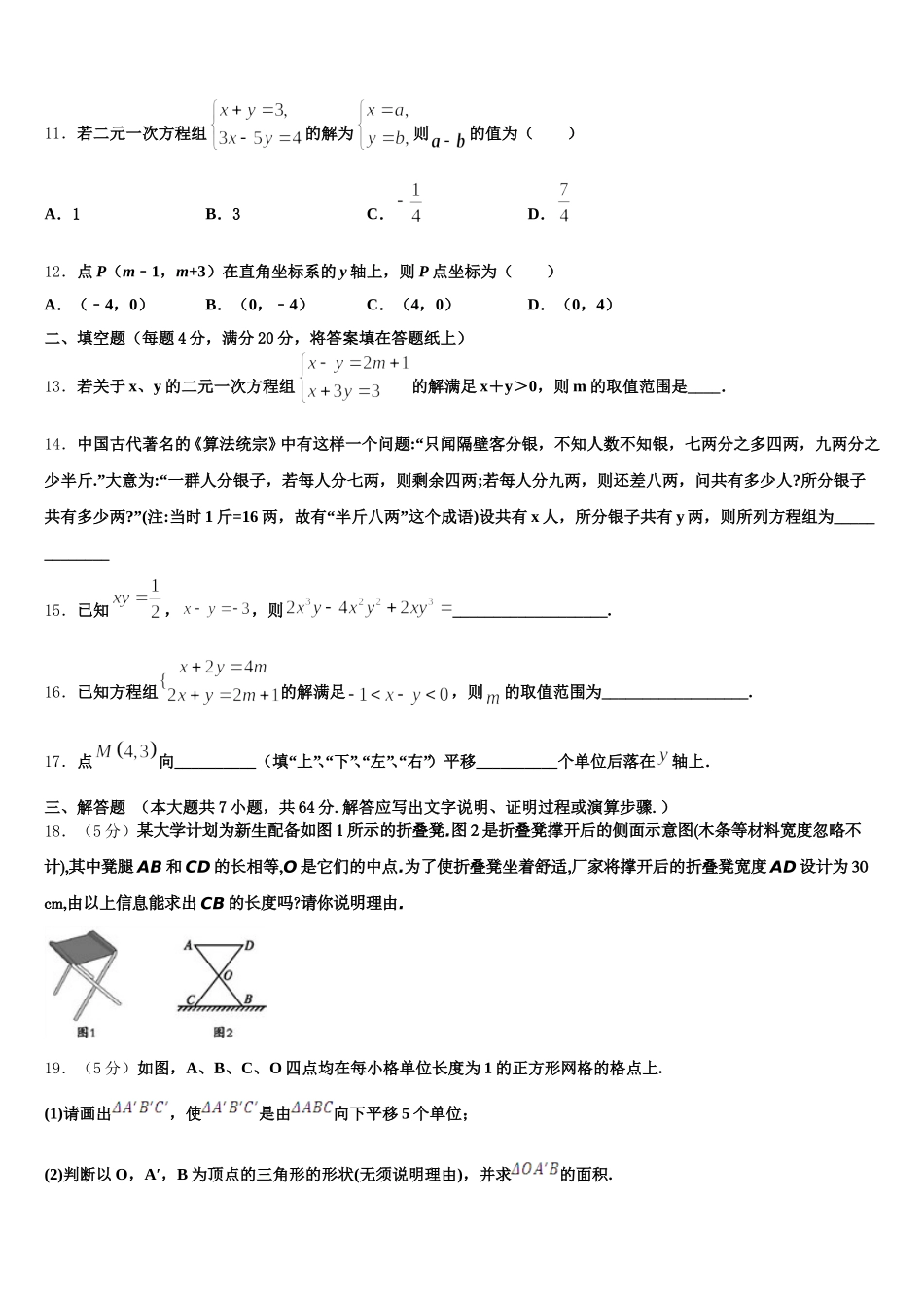 福建省惠安高级中学2025届七下数学期末经典模拟试题含解析_第3页