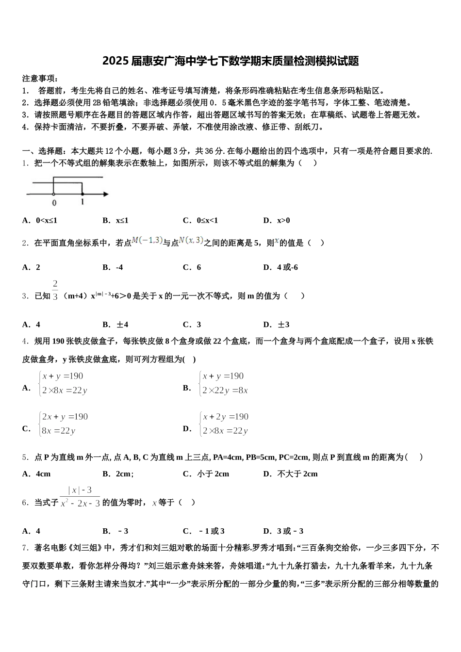 2025届惠安广海中学七下数学期末质量检测模拟试题含解析_第1页