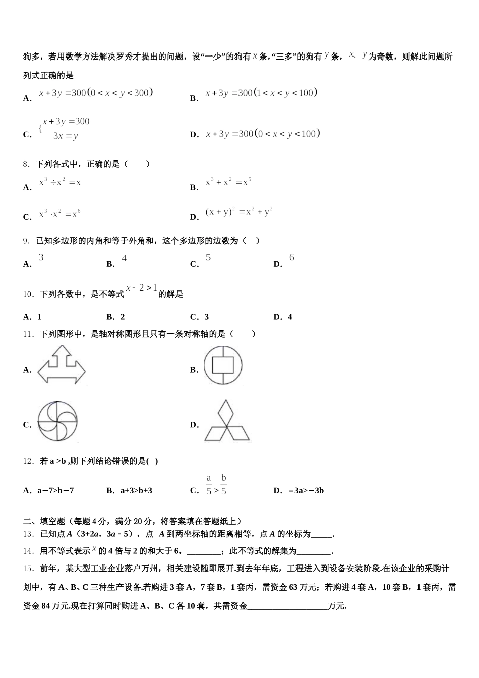 2025届惠安广海中学七下数学期末质量检测模拟试题含解析_第2页
