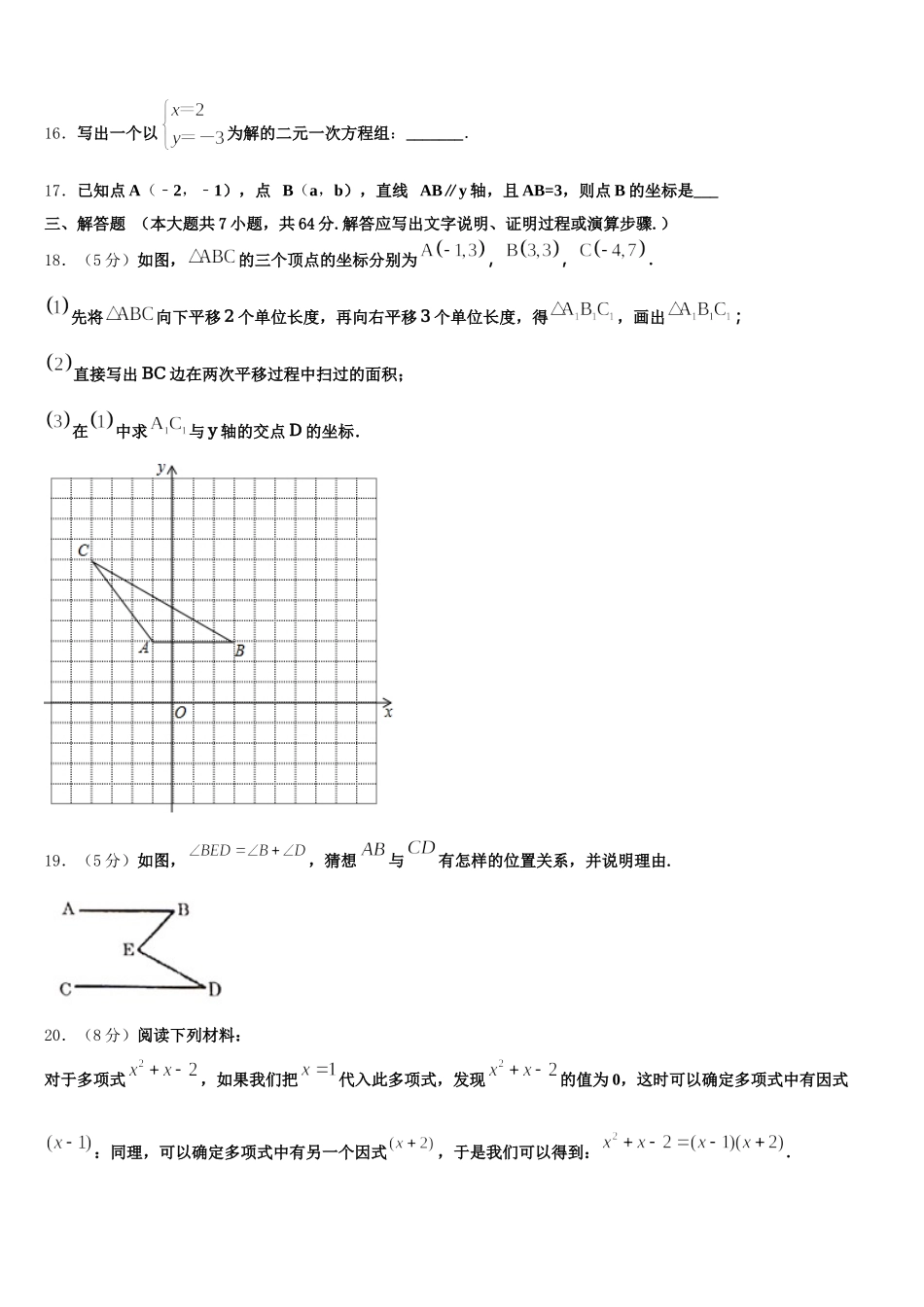 2025届惠安广海中学七下数学期末质量检测模拟试题含解析_第3页