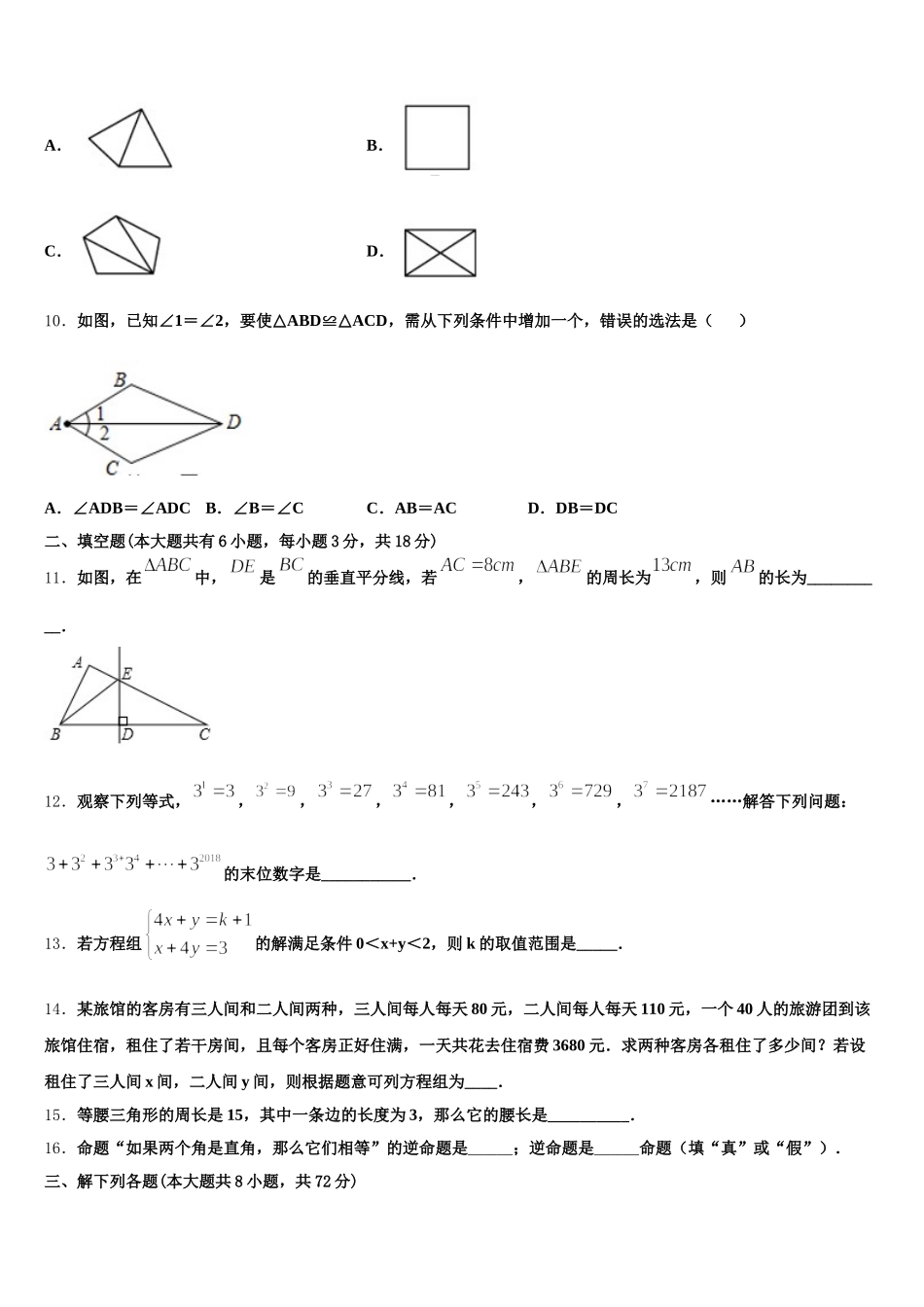 2024-2025学年福建省厦门市思明区湖滨中学数学七下期末教学质量检测模拟试题含解析_第3页