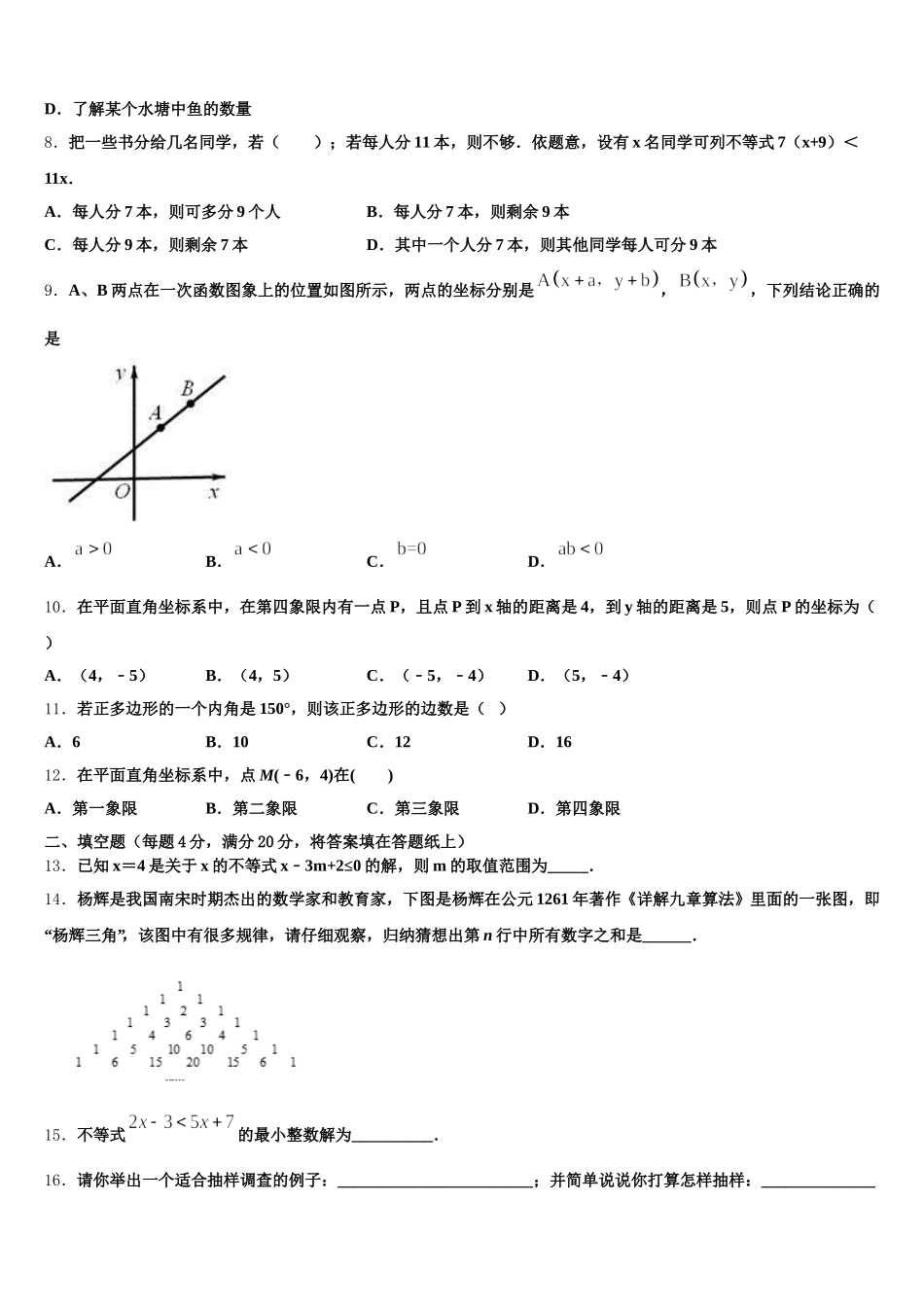 福建省莆田市哲理中学2025届七下数学期末学业水平测试试题含解析_第2页