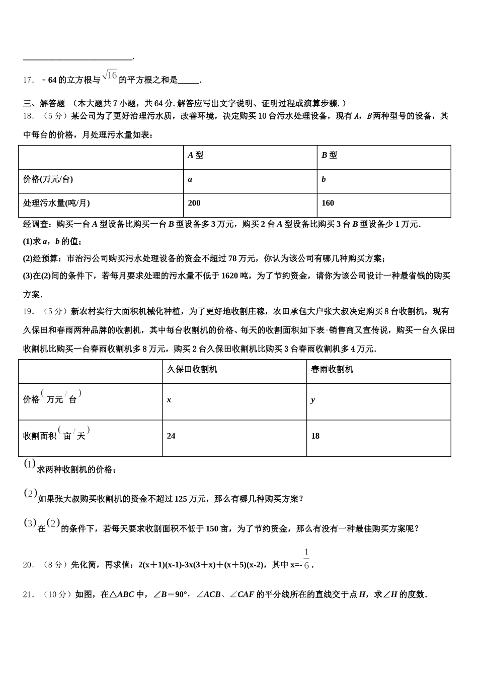 福建省莆田市哲理中学2025届七下数学期末学业水平测试试题含解析_第3页