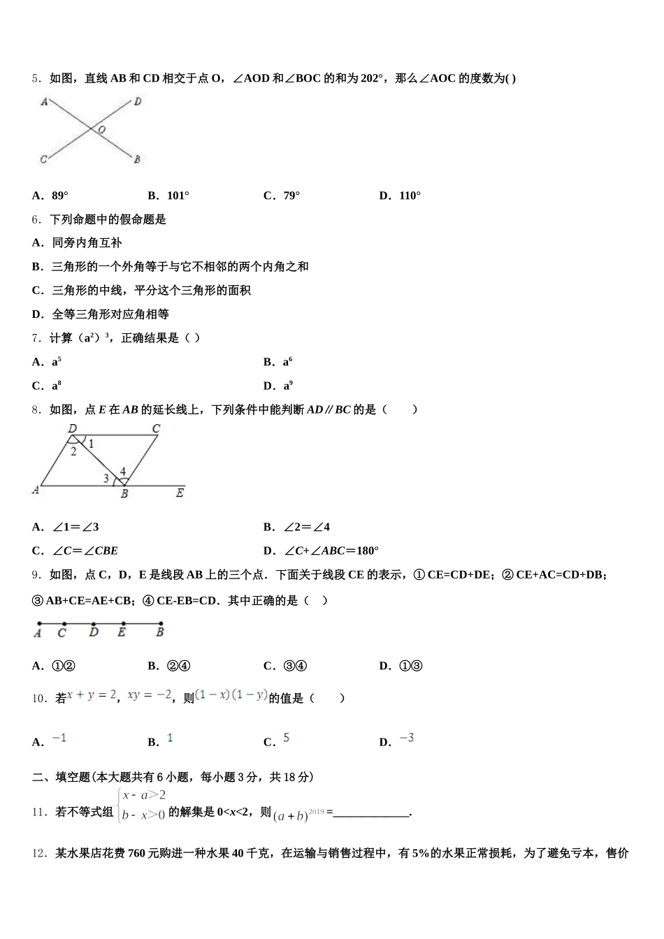 2025届福建省永定区第二初级中学数学七年级第二学期期末综合测试模拟试题含解析_第2页
