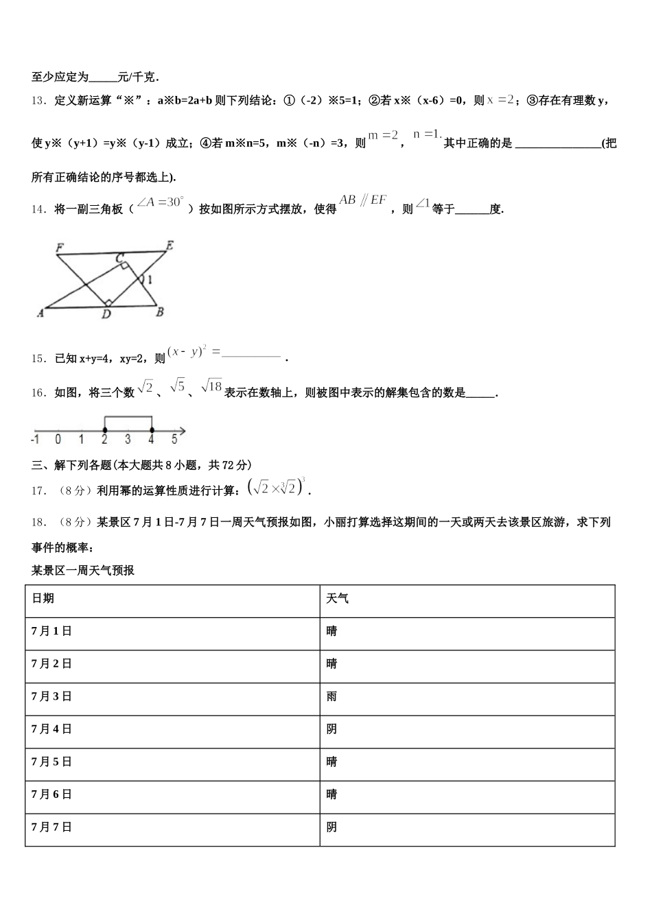 2025届福建省永定区第二初级中学数学七年级第二学期期末综合测试模拟试题含解析_第3页