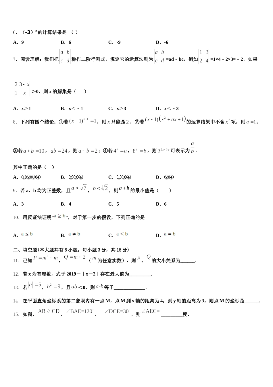 福建省厦门市逸夫中学2024-2025学年七年级数学第二学期期末统考模拟试题含解析_第2页