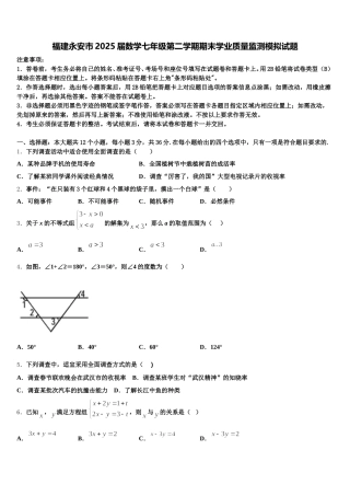 福建永安市2025届数学七年级第二学期期末学业质量监测模拟试题含解析