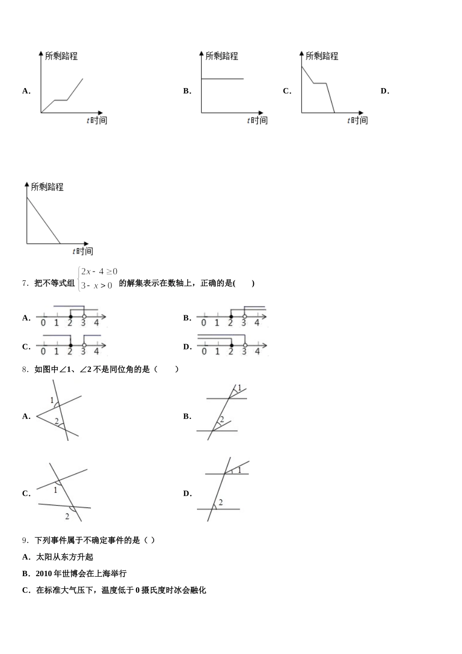 2025年福建省浦城县荣华实验学校七下数学期末学业质量监测模拟试题含解析_第2页
