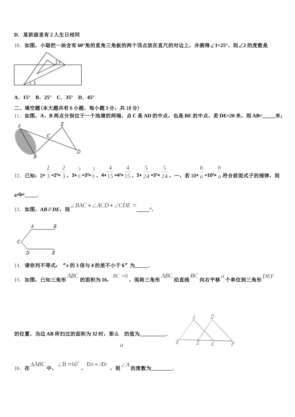 2025年福建省浦城县荣华实验学校七下数学期末学业质量监测模拟试题含解析_第3页