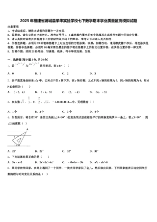2025年福建省浦城县荣华实验学校七下数学期末学业质量监测模拟试题含解析
