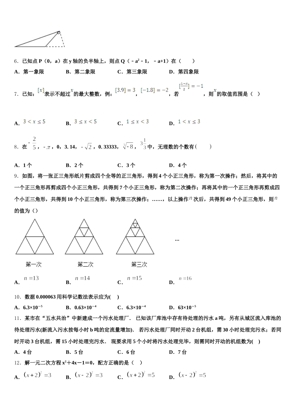 2025届福建省厦门市第六中学数学七年级第二学期期末经典试题含解析_第2页