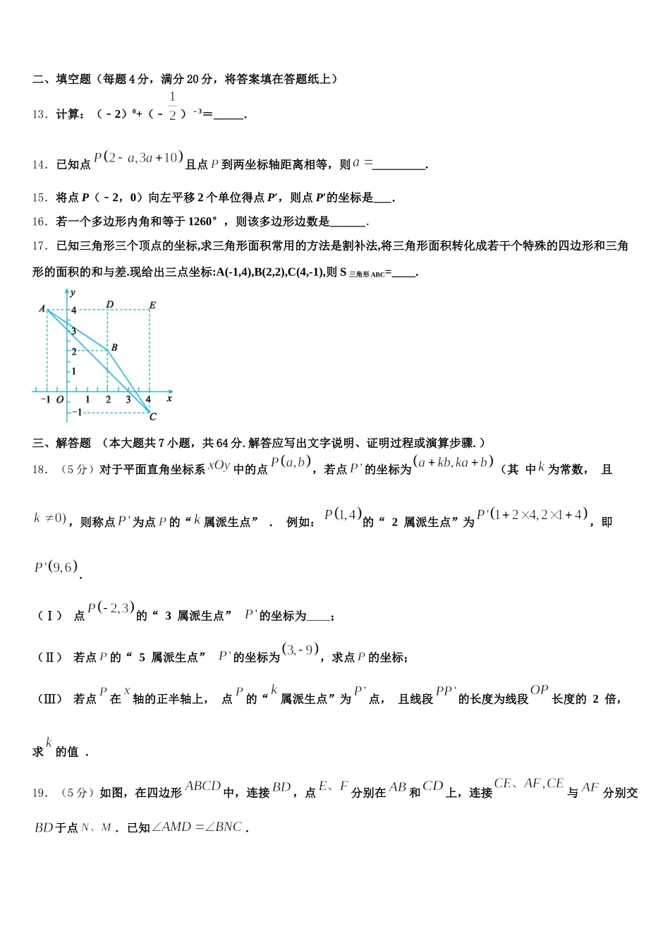2025届福建省厦门市第六中学数学七年级第二学期期末经典试题含解析_第3页