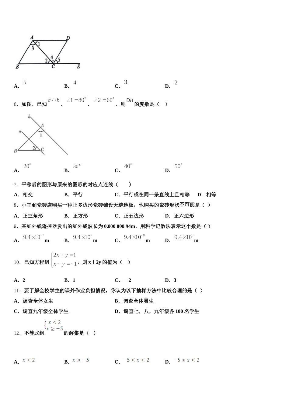 福建省福州市师范大泉州附属中学2025年数学七下期末学业水平测试试题含解析_第2页