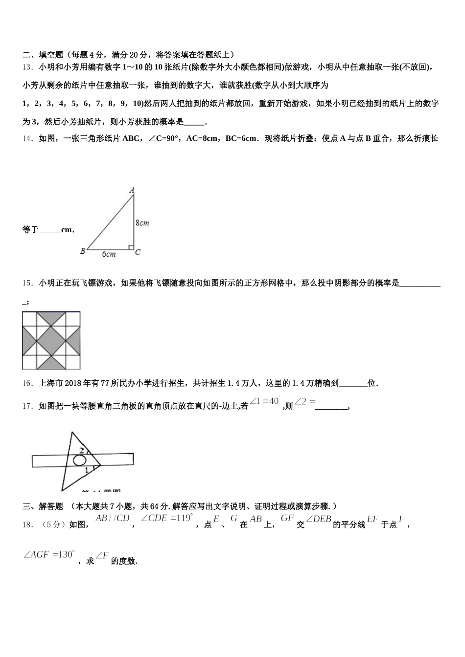 福建省福州市师范大泉州附属中学2025年数学七下期末学业水平测试试题含解析_第3页