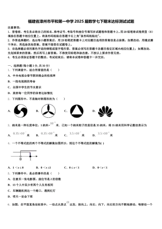 福建省漳州市平和第一中学2025届数学七下期末达标测试试题含解析