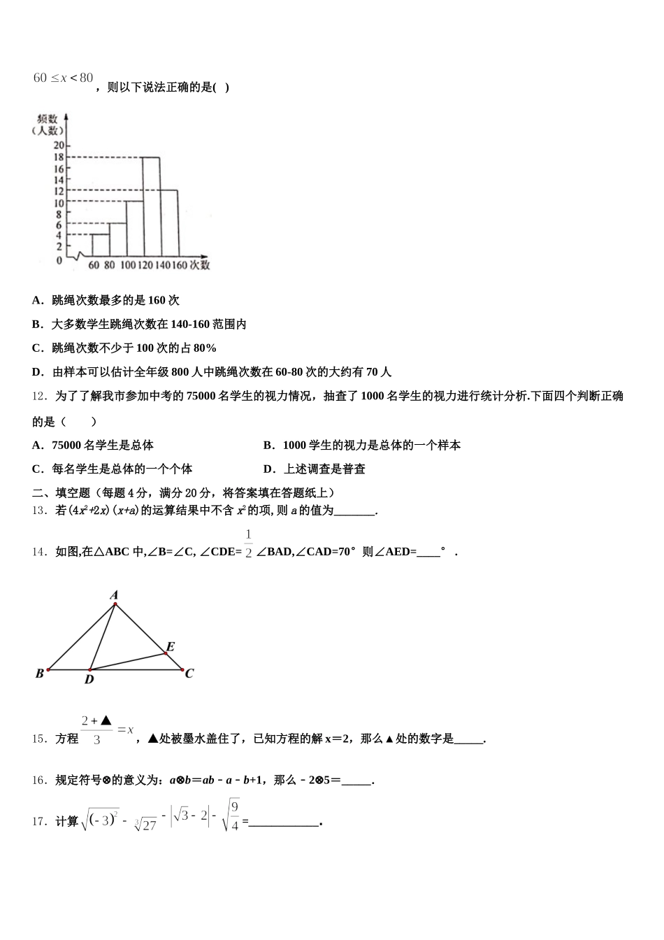 福建省厦门市湖里实验中学2025年七下数学期末教学质量检测模拟试题含解析_第3页
