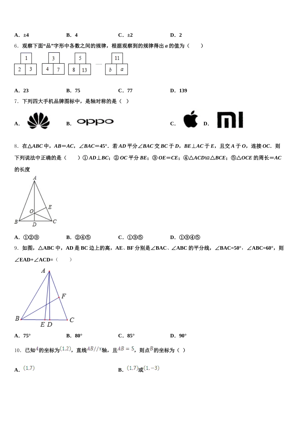 福建省三明市溪一中学2024-2025学年七年级数学第二学期期末质量检测试题含解析_第2页