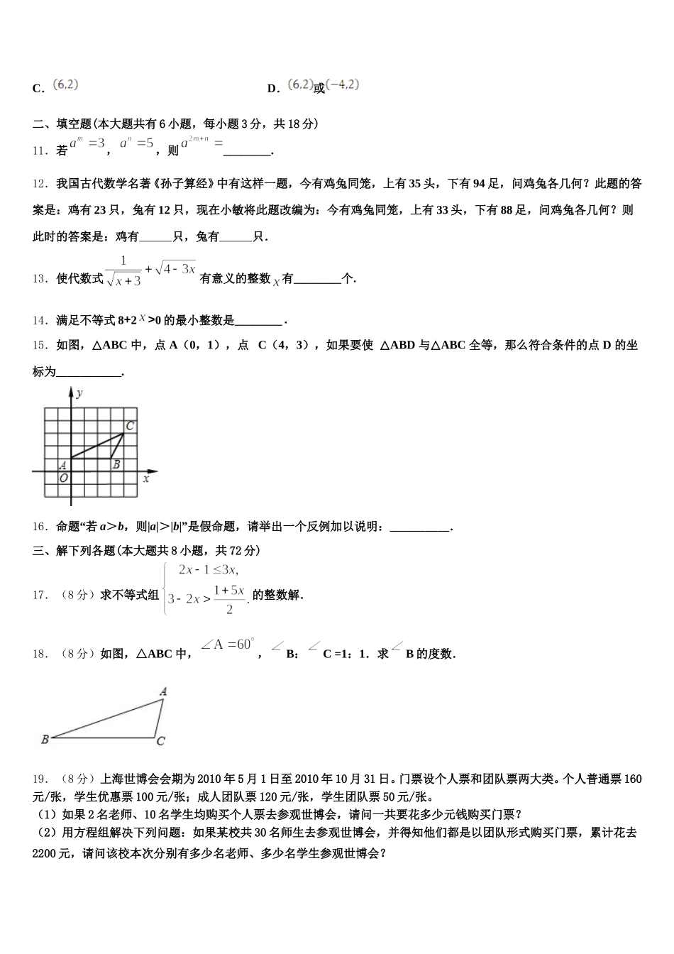 福建省三明市溪一中学2024-2025学年七年级数学第二学期期末质量检测试题含解析_第3页