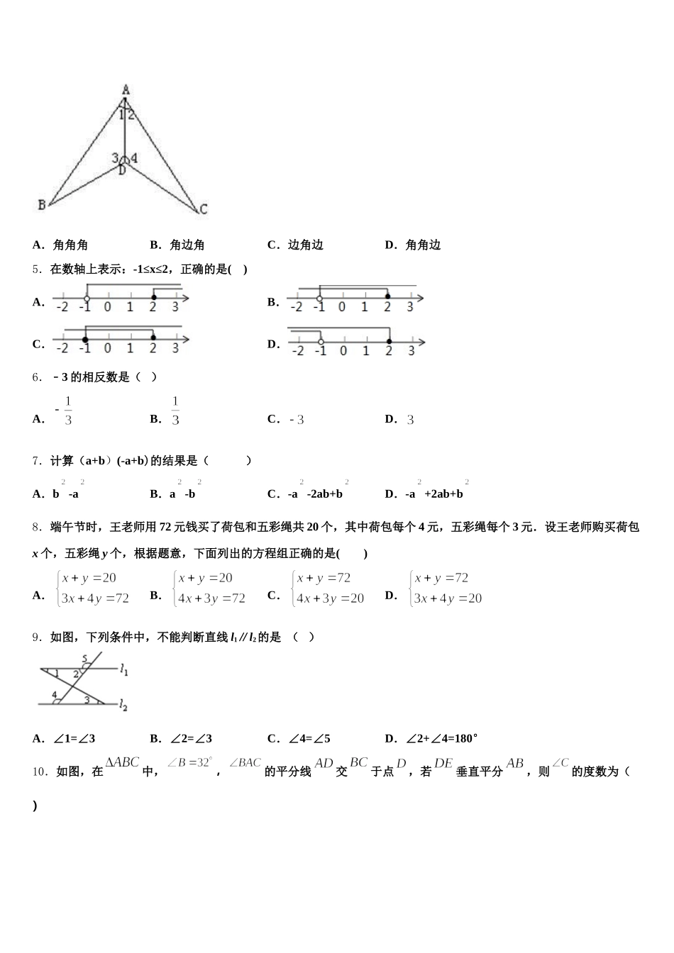 2025届福建省福州市屏东中学数学七下期末教学质量检测模拟试题含解析_第2页