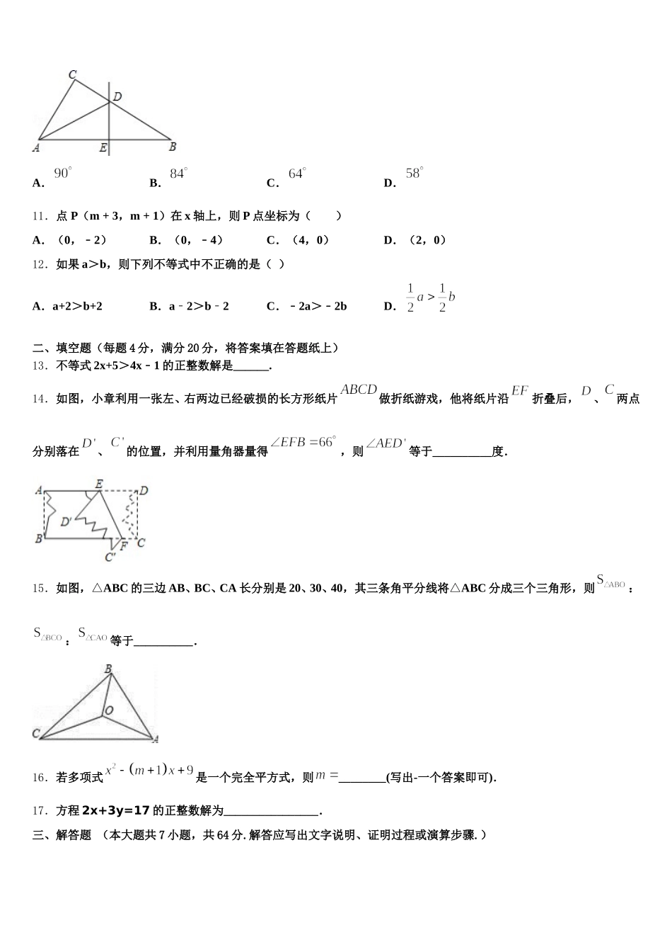 2025届福建省福州市屏东中学数学七下期末教学质量检测模拟试题含解析_第3页