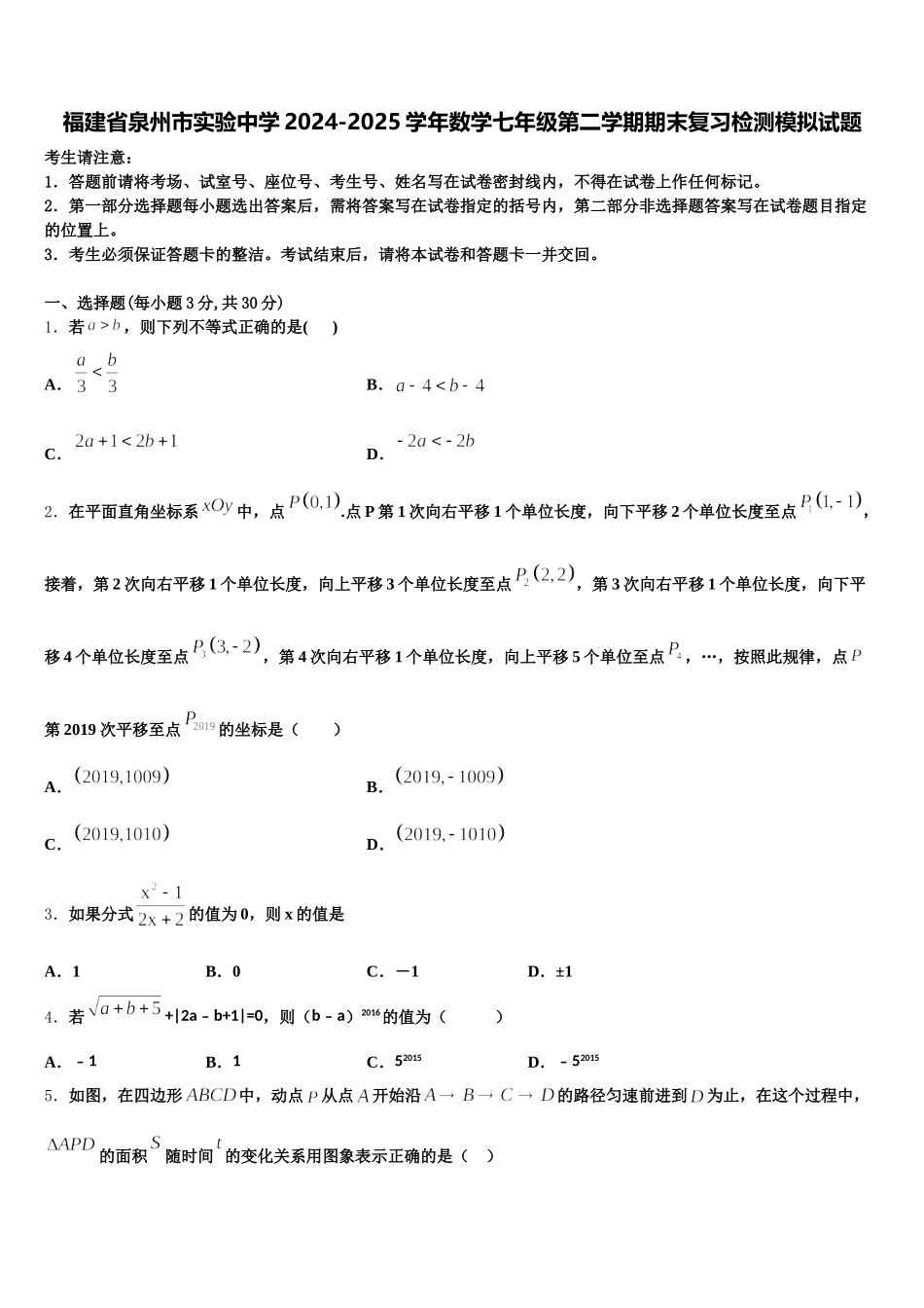 福建省泉州市实验中学2024-2025学年数学七年级第二学期期末复习检测模拟试题含解析_第1页
