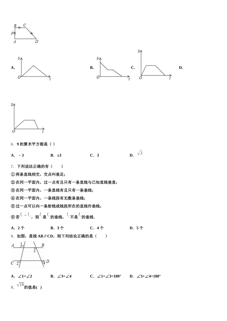 福建省泉州市实验中学2024-2025学年数学七年级第二学期期末复习检测模拟试题含解析_第2页