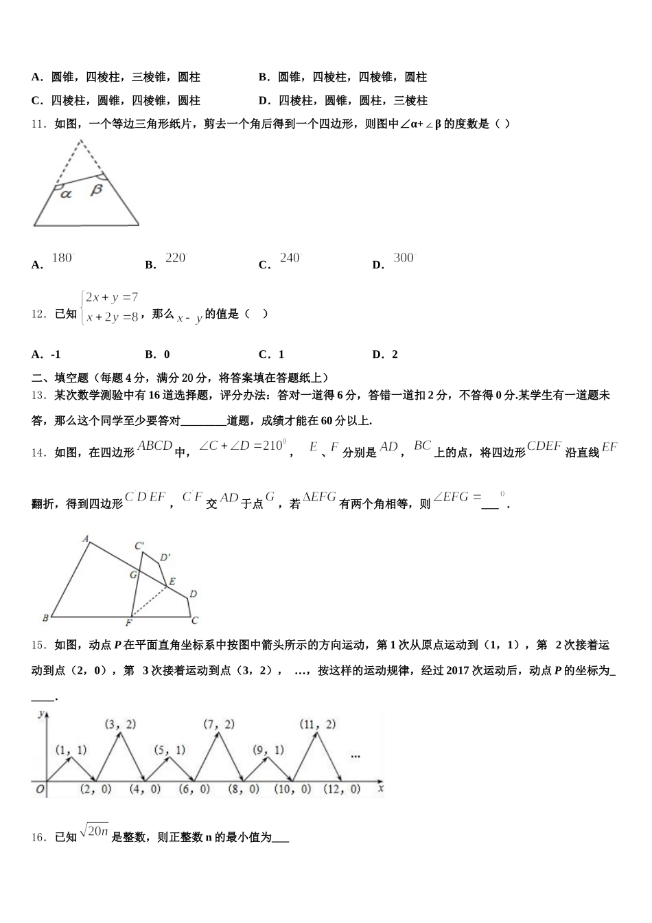 福建省三明市名校2025届数学七年级第二学期期末考试试题含解析_第3页