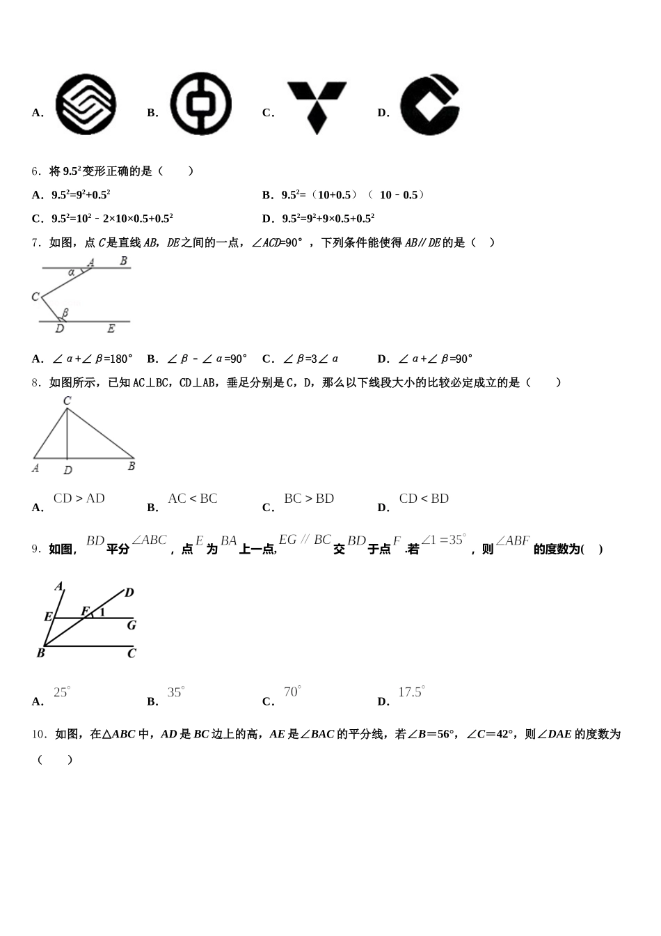 福建省福州仓山区七校联考2025届七下数学期末学业水平测试模拟试题含解析_第2页