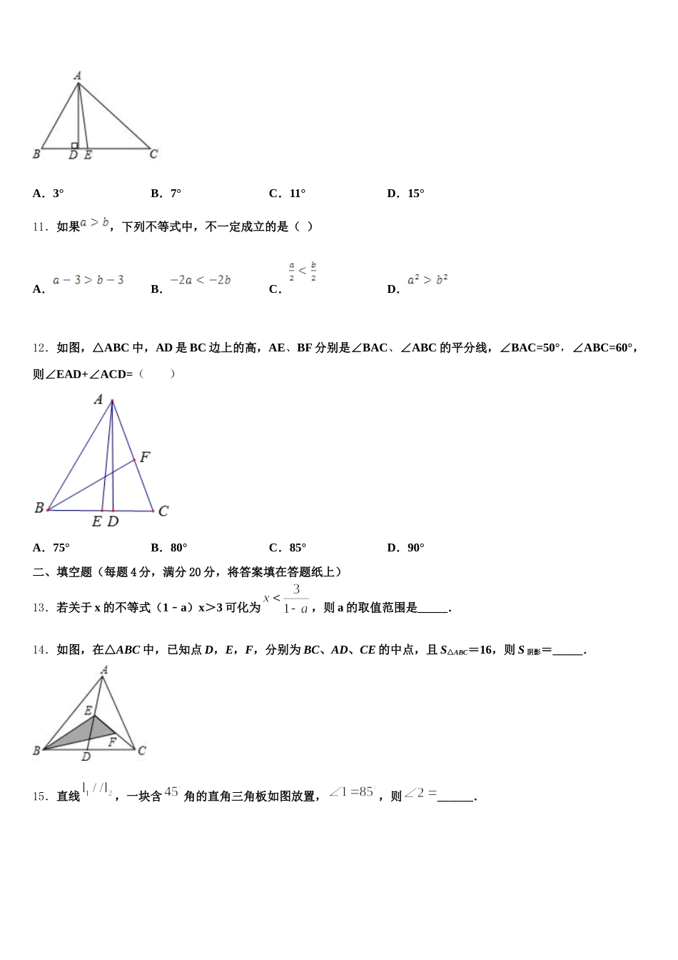 福建省福州仓山区七校联考2025届七下数学期末学业水平测试模拟试题含解析_第3页
