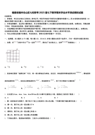 福建省福州仓山区七校联考2025届七下数学期末学业水平测试模拟试题含解析