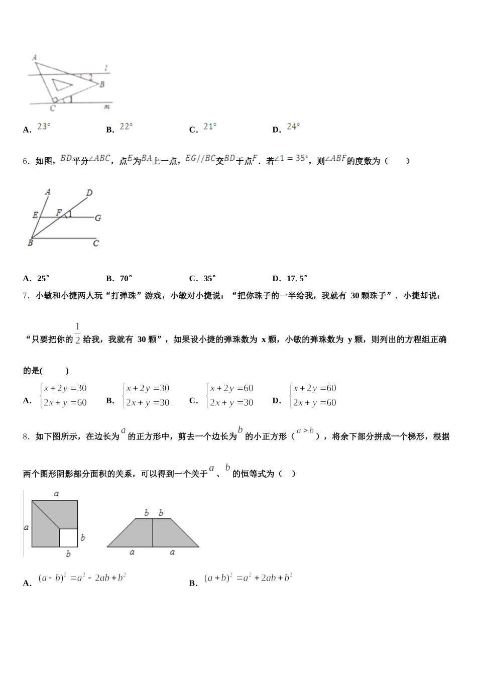 2025年福建省宁德市名校七年级数学第二学期期末学业质量监测模拟试题含解析_第2页